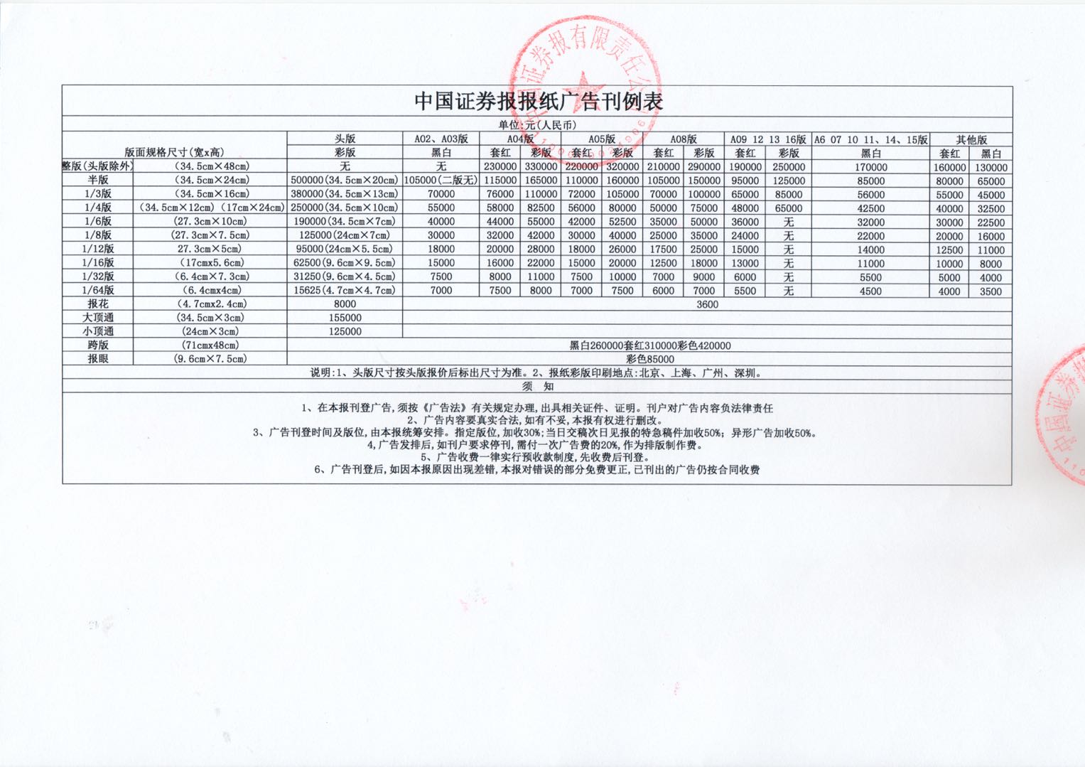 中国证券报2021年广告刊例.jpg